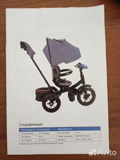 Велосипед детский трёхколёсный Зенит
