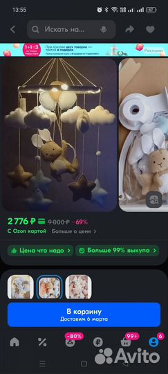 Мобиль из фетра музыкальный с подсветкой