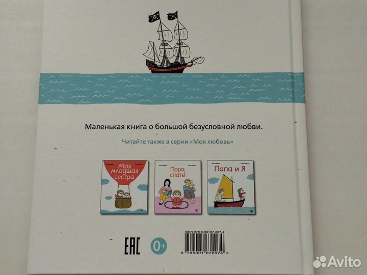 Моя любовь Астрид Деборт