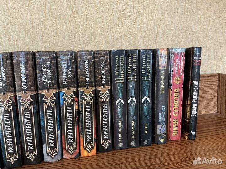 Книги Юрий Никитин