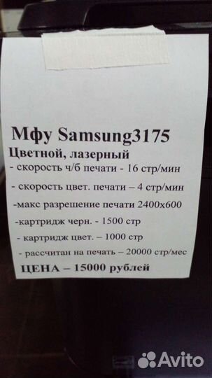 Мфу лазер цвет Samsung CLX 3175+картриджи гарантия