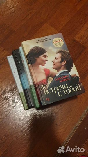 Книги джоджо мойес