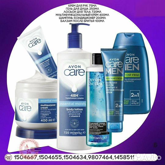 Avon Эйвон по закупке духи и косметика