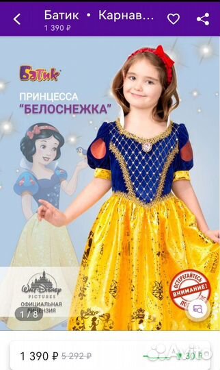 Карнавальный костюм для девочки Белоснежка 134-140