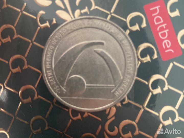 Монета 25 рублей