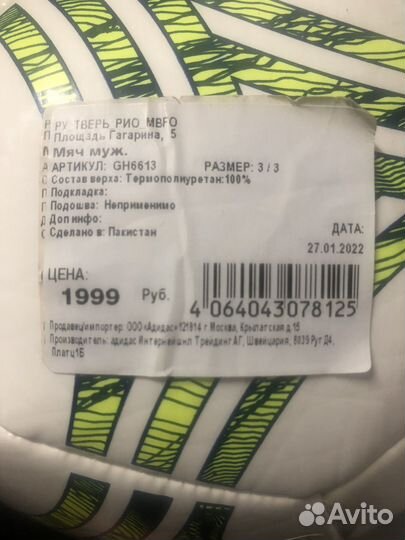 Футбольный мяч adidas 3 размер