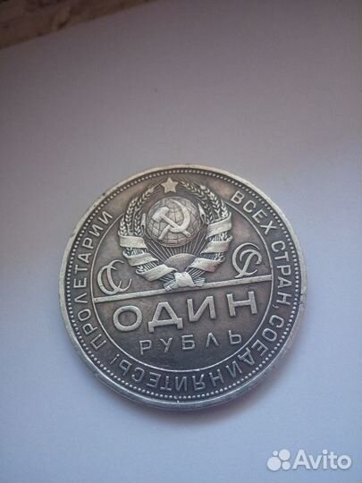1 рубль 1924г