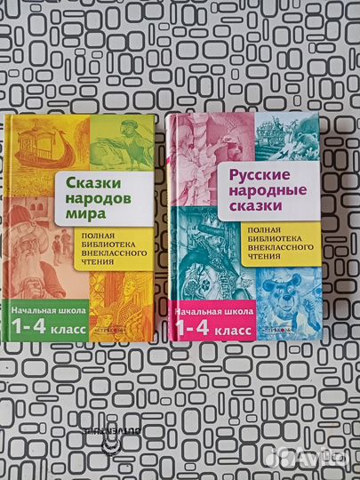 Полная библиотека внеклассного чтения