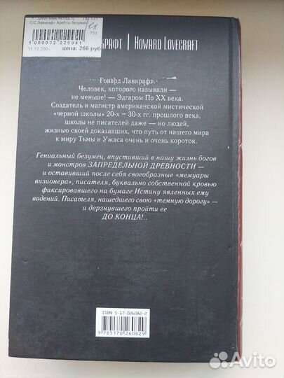 Говард Лавкрафт Хребты Безумия