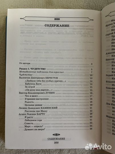 Хрестоматия для начальной школы 1-4 классы