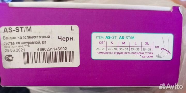 Бандаж на голеностопный сустав