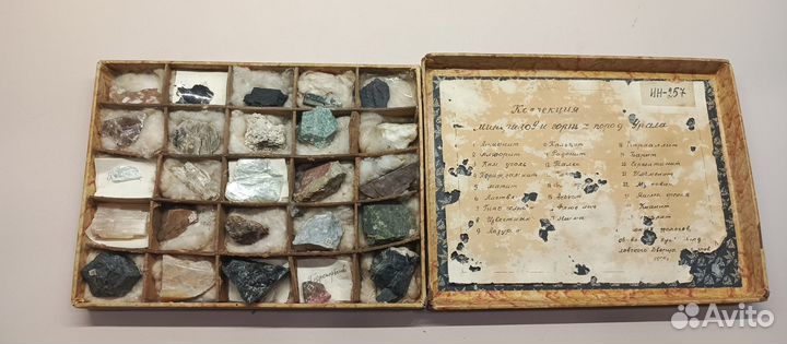 Коллекция минералов и горных пород Урала 1956г