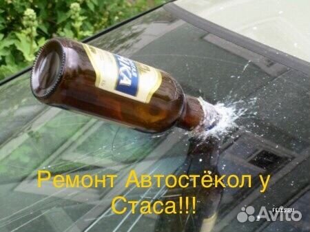Ремонт автостёкол
