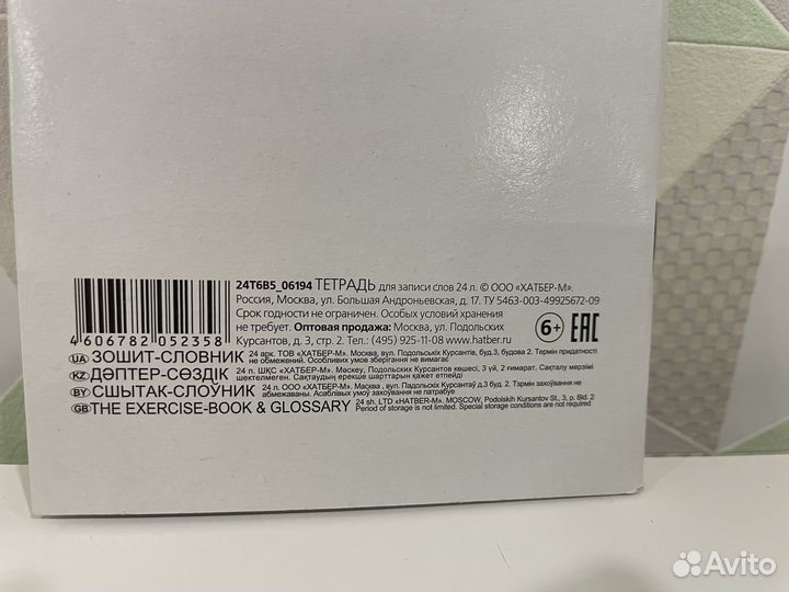 Тетрадь для записи слов Hatber