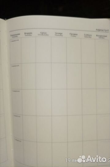 Ежедневник без дат