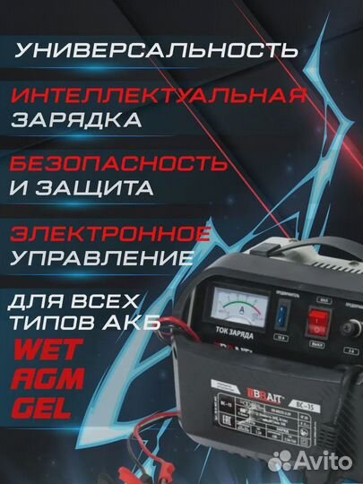 Зарядное устройство brait BC-15 12/24В