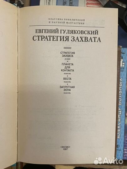 Евгений Гуляковский. Комплект книг