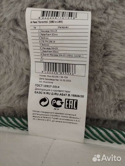 Матрас детский 165 80