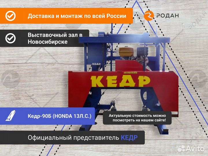 Ленточная пилорама «Кедр-90 Б» Honda 13л/с