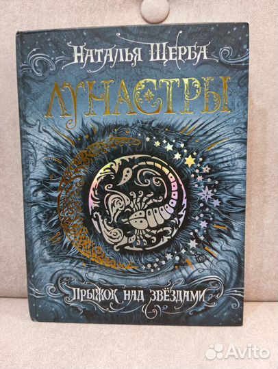 Росмэн серия книг Лунастры