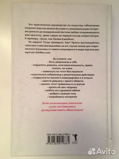 Энциклопедия пикапа Как соблазнить