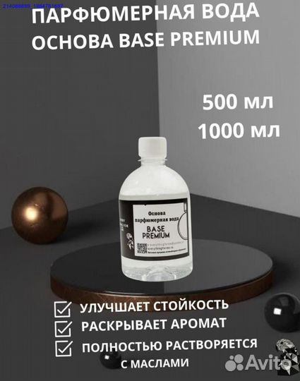 Парфюмерная вода для масел основа (Арт.93716)