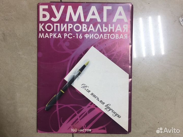 Копировальная бумага