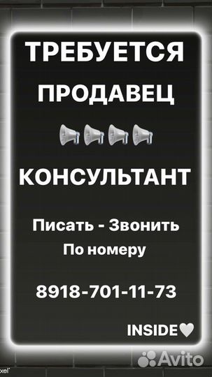 Продавец консультант
