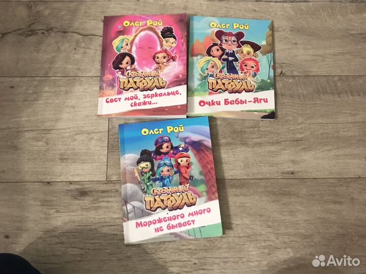 Книги серии Сказочный патруль