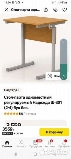 Стул и стол ученический