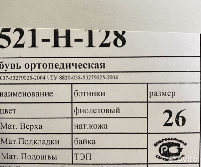 Ботинки для девочки 26 размер