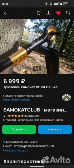 Самокат трюковой explore stunt deluxe торг, обмен