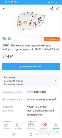 Воротник шанца детский