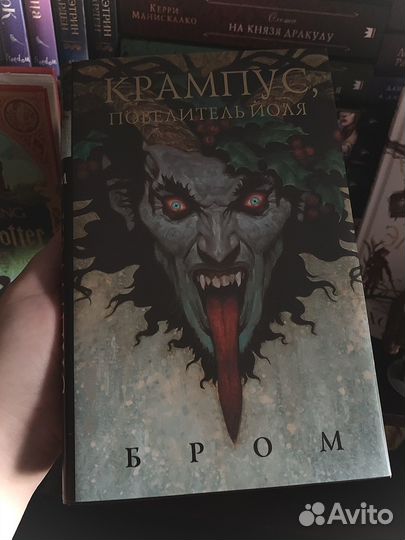 Джеральд Бром Крампус