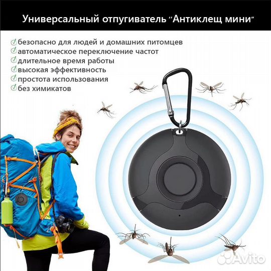 Ультразвуковой отпугиватель клещей, блох и т.д
