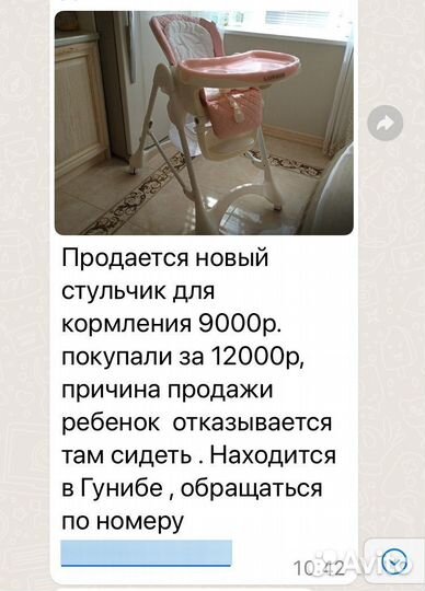 Стульчик для кормления