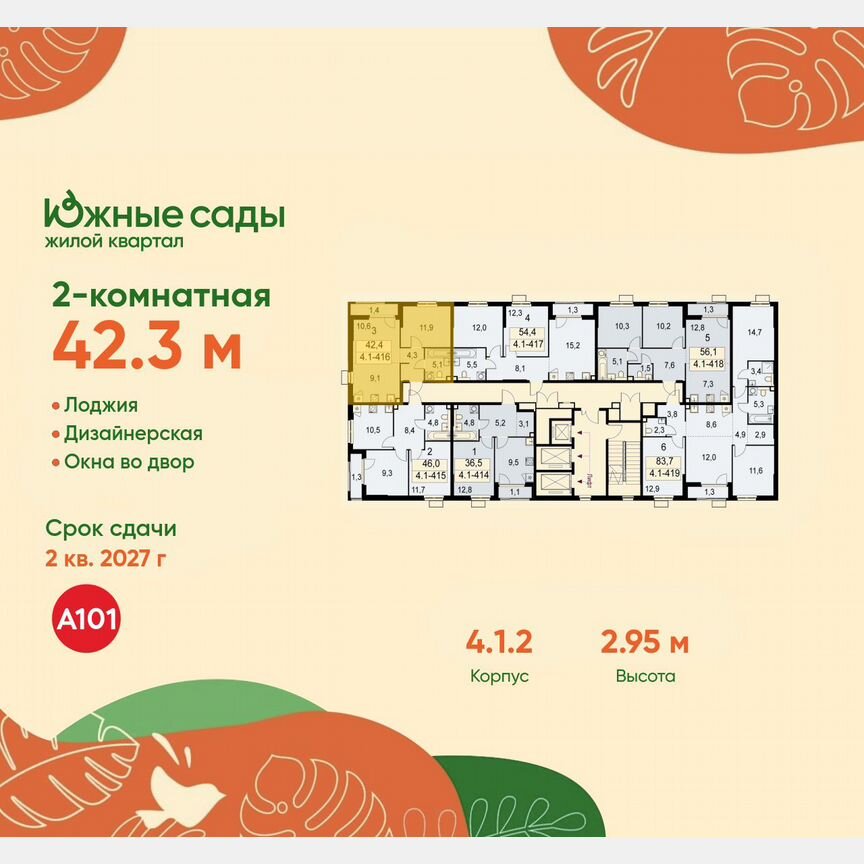 2-к. квартира, 42,3 м², 15/22 эт.