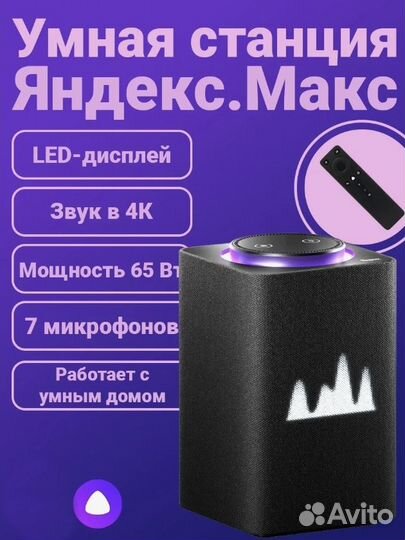 Умная колонка Яндекс станция midi Алиса zigbee