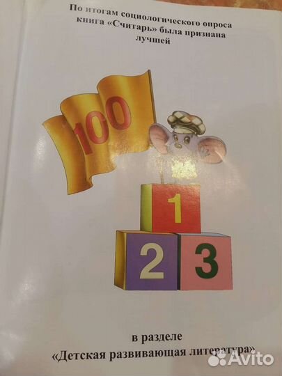 Книга Считарь А.Усачев