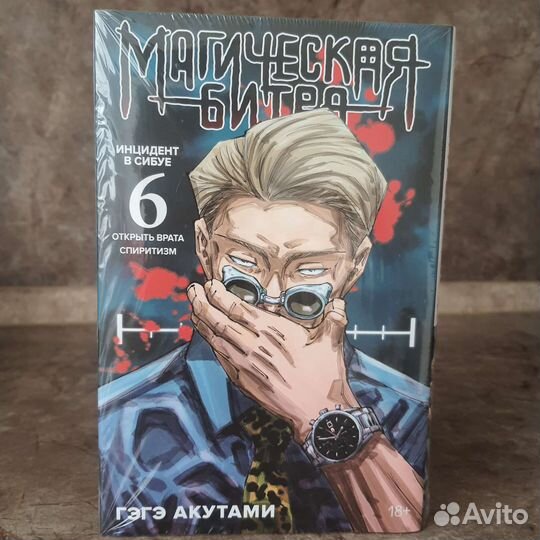 Манга Магическая битва в пленке