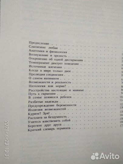 Книга по сексологии, СССР, 1991 г. В идеале