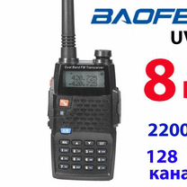 Рация Baofeng UV-5RE+. 8W. 2200 mAh. +аксессуары