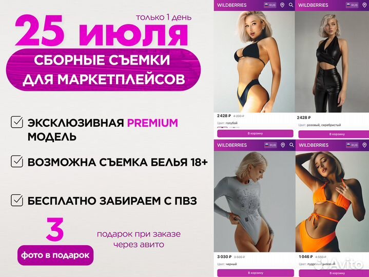 Фотосессия