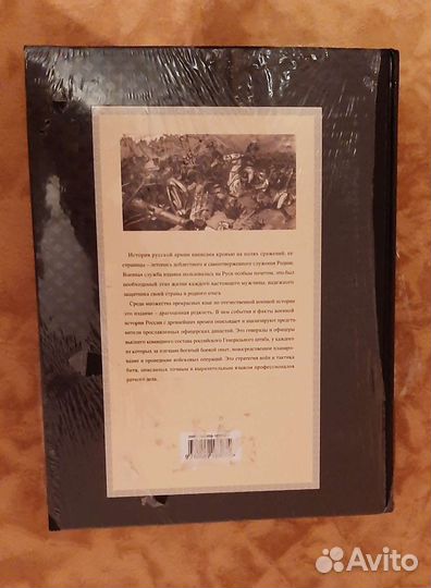 История русской армии