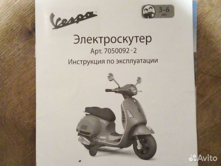 Электроскутер
