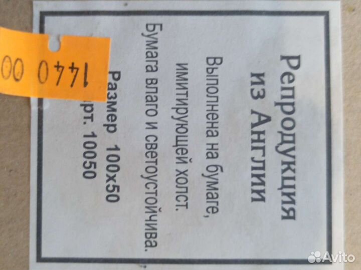 Картина репродукция