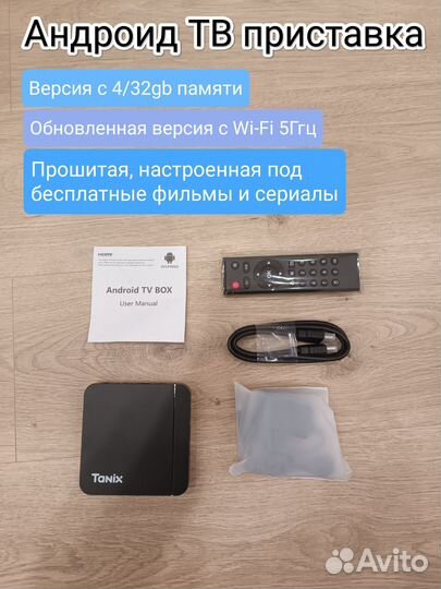 Android TV приставка Tanix W2 прошитая