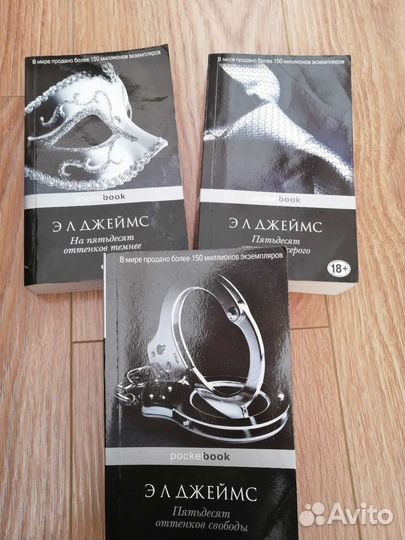 Книги трилогия 50 оттенков
