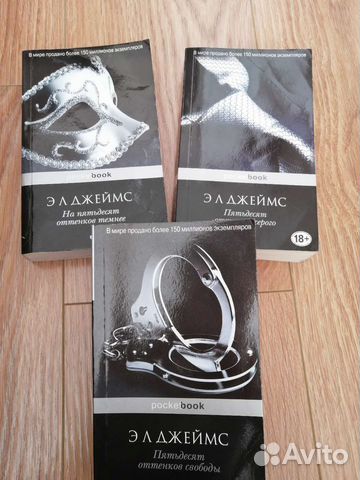 Книги трилогия 50 оттенков