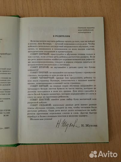 Букварь Жукова